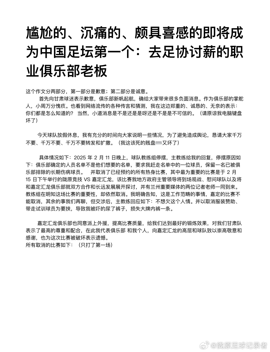 博主:兰州陇原竞技教练组因引援分歧集体停摆失联,热身赛被取消