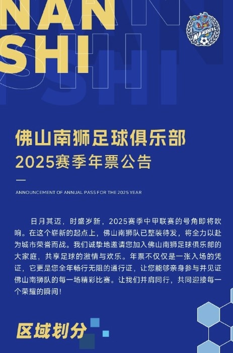 佛山南狮2025赛季年票公告:分三个档次,540元-1080元